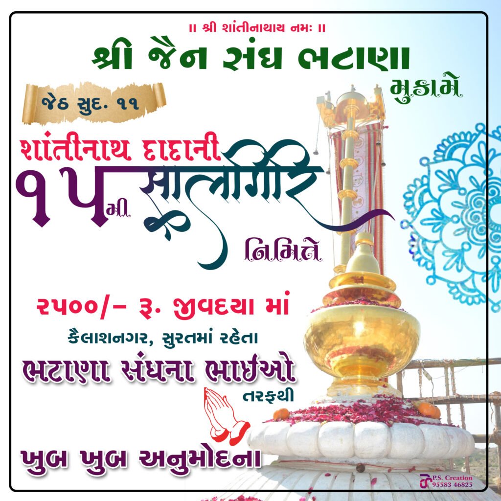 jain dharmik invitation